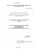 Митрофанов, Андрей Александрович. Образ России в общественном мнении революционной Франции конца XVIII в.: по материалам публицистики и печати: дис. кандидат исторических наук: 07.00.03 - Всеобщая история (соответствующего периода). Москва. 2010. 364 с.