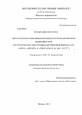 Цилюрик, Дарья Дмитриевна. Образ России в современном французском политическом медиадискурсе: по материалам электронных версий ежедневных газет "Монд", "Фигаро" и "Либерасьон" за 2008-2012 гг.: дис. кандидат филологических наук: 10.01.10 - Журналистика. Москва. 2013. 289 с.