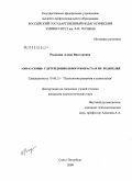 Рыжкова, Алена Викторовна. "Образ семьи" у детей дошкольного возраста и их родителей: дис. кандидат психологических наук: 19.00.13 - Психология развития, акмеология. Санкт-Петербург. 2009. 216 с.