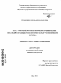 Третьяченко, Елена Александровна. Образ Советской России в творчестве американских писателей и публицистов в историко-культурном контексте 1917-1991 гг.: дис. кандидат культурологии: 24.00.01 - Теория и история культуры. Шуя. 2010. 196 с.