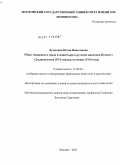 Бузыкина, Юлия Николаевна. Образ священного града и монастыря в русской живописи Позднего Средневековья: XVI - первая половина XVII века: дис. кандидат искусствоведения: 17.00.04 - Изобразительное и декоративно-прикладное искусство и архитектура. Москва. 2011. 245 с.