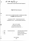 Желателев, Денис Валерьевич. Образ тела в самосознании старшеклассника и оценка его педагогом: дис. кандидат психологических наук: 19.00.07 - Педагогическая психология. Санкт-Петербург. 1999. 230 с.