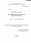 Акимова, Мария Сергеевна. Образ цивилизации в русской поэзии второй трети XIX века: дис. кандидат филологических наук: 10.01.01 - Русская литература. Москва. 2012. 311 с.