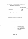 Ложкина, Анастасия Сергеевна. Образ Японии в советском общественном сознании: 1931-1939: дис. кандидат исторических наук: 07.00.02 - Отечественная история. Москва. 2009. 258 с.