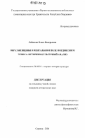 Лобанова, Ольга Валерьевна. Образ женщины в ментальном поле мордовского этноса: историко-культурный анализ: дис. кандидат исторических наук: 24.00.01 - Теория и история культуры. Саранск. 2006. 227 с.