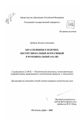 Дуброва, Оксана Алексеевна. Образ женщины в политике: Институциональный, нормативный и функциональный анализ: дис. кандидат политических наук: 23.00.02 - Политические институты, этнополитическая конфликтология, национальные и политические процессы и технологии. Ростов-на-Дону. 2002. 145 с.