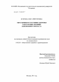 Егорова, Ольга Викторовна. Образ жизни и состояние здоровья работающих женщин пенсионного возраста: дис. кандидат медицинских наук: 14.02.03 - Общественное здоровье и здравоохранение. Москва. 2011. 189 с.