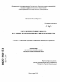 Истомин, Вилен Юрьевич. Образ жизни среднего класса в условиях модернизации российского общества: дис. кандидат социологических наук: 22.00.04 - Социальная структура, социальные институты и процессы. Волгоград. 2011. 171 с.