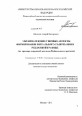 Шолохов, Андрей Викторович. Образно-художественные аспекты формирования визуального содержания в рекламной графике: на материале наружной рекламы Байкальского региона: дис. кандидат искусствоведения: 17.00.06 - Техническая эстетика и дизайн. Москва. 2011. 201 с.