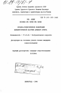 Эль Алави, Мохамед Эль Саиед Эль Саиед. Образно-стилистическое своеобразие анималистической пластики Древнего Египта: дис. кандидат искусствоведения: 17.00.04 - Изобразительное и декоративно-прикладное искусство и архитектура. Ленинград. 1984. 180 с.