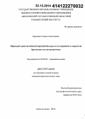 Борецкая, Ульяна Анатольевна. Образный строй английской народной баллады и его отражение в творчестве британских поэтов-романтиков: дис. кандидат наук: 10.02.04 - Германские языки. Орехово-Зуево. 2014. 184 с.