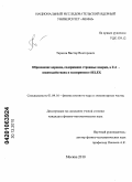 Тарасов, Виктор Викторович. Образование адронов, содержащих странные кварки, в ξA-взаимодействиях в эксперименте SELEX: дис. кандидат физико-математических наук: 01.04.16 - Физика атомного ядра и элементарных частиц. Москва. 2010. 99 с.