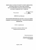 Кошель, Елена Ивановна. Образование биопленки штаммами Yersinia pestis разных подвидов и их взаимодействие с членами почвенных биоценозов: дис. кандидат наук: 03.02.03 - Микробиология. Саратов. 2014. 218 с.
