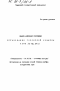 Еманов, Александр Георгиевич. Образование городской коммуны Кафы (до сер. XV в.): дис. доктор исторических наук: 07.00.03 - Всеобщая история (соответствующего периода). 0. 0. 665 с.