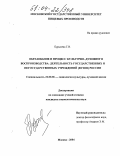 Бурылёва, Галина Викторовна. Образование и процесс культурно-духовного воспроизводства:деятельность государственных и негосударственных учреждений (вузов) России: дис. кандидат социологических наук: 22.00.06 - Социология культуры, духовной жизни. Москва. 2004. 160 с.