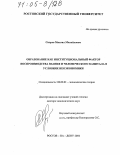 Скорев, Михаил Михайлович. Образование как институциональный фактор воспроизводства знания и человеческого капитала в условиях неоэкономики: дис. доктор экономических наук: 08.00.01 - Экономическая теория. Ростов-на-Дону. 2004. 429 с.