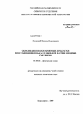 Лихацкий, Максим Николаевич. Образование наноразмерных продуктов восстановления HAuCl4 сульфидом натрия в водных растворах: дис. кандидат химических наук: 02.00.04 - Физическая химия. Красноярск. 2009. 111 с.