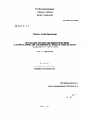 Чешкова, Татьяна Викторовна. Образование предшественников нефтяных гетероорганических соединений из липидов современного осадка при его термолизе: дис. кандидат химических наук: 02.00.13 - Нефтехимия. Томск. 2009. 125 с.