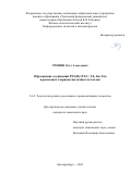 Тропин Олег Алексеевич. Образование соединений РЗЭ(II) (РЗЭ=Yb, Sm, Eu) в расплавах хлоридов щелочных металлов: дис. кандидат наук: 00.00.00 - Другие cпециальности. ФГАОУ ВО «Уральский федеральный университет имени первого Президента России Б.Н. Ельцина». 2025. 186 с.