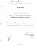 Калашникова, Наталья Владимировна. Образование Совета Европы, его структура и основные направления деятельности: дис. кандидат исторических наук: 07.00.03 - Всеобщая история (соответствующего периода). Ставрополь. 2004. 255 с.
