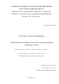 Степеннов Антон Дмитриевич. Образование векторных бозонов в сопровождении адронных струй: дис. кандидат наук: 01.04.23 - Физика высоких энергий. ФГБУ «Институт теоретической и экспериментальной физики имени А.И. Алиханова Национального исследовательского центра «Курчатовский институт». 2021. 126 с.