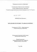 Орехова, Елена Яковлевна. Образование во Франции: традиции и реформы: дис. доктор педагогических наук: 13.00.01 - Общая педагогика, история педагогики и образования. Тула. 2004. 352 с.
