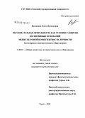 Богданова, Ольга Евгеньевна. Образовательная деятельность как условие развития когнитивных оснований межкультурной компетентности личности: на материале лингвистического образования: дис. кандидат педагогических наук: 13.00.01 - Общая педагогика, история педагогики и образования. Томск. 2009. 231 с.