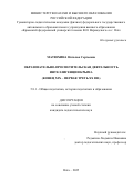 Матюхина Наталья Сергеевна. Образовательно-просветительская деятельность интеллигенции Крыма (конец XIX – первая треть XX вв.): дис. кандидат наук: 00.00.00 - Другие cпециальности. ФГБОУ ВО «Херсонский государственный педагогический университет». 2025. 262 с.