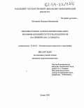 Кунгурова, Людмила Михайловна. Образовательные аспекты профессионально-квалификационной структуры предприятия: На примере ОАО "Татнефть": дис. кандидат социологических наук: 22.00.03 - Экономическая социология и демография. Казань. 2003. 208 с.