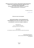 Моисеева Анна Александровна. Образовательные стратегии женского предпринимательства России и Казахстана (на примере малого и среднего бизнеса): дис. кандидат наук: 00.00.00 - Другие cпециальности. ФГБОУ ВО «Национальный исследовательский Мордовский государственный университет им. Н.П. Огарёва». 2025. 175 с.