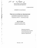 Давыдов, Александр Юрьевич. Образовательный фактор в формировании и развитии человеческого капитала: дис. кандидат экономических наук: 08.00.01 - Экономическая теория. Пятигорск. 2001. 191 с.
