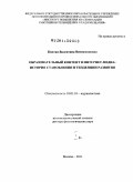 Кихтан, Валентина Вениаминовна. Образовательный контент в интернет-медиа: история становления и тенденции развития: дис. доктор филологических наук: 10.01.10 - Журналистика. Москва. 2011. 581 с.