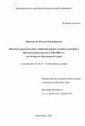 Ворошилова, Наталья Владимировна. Образовательный потенциал сибирской деревни: Основные тенденции и факторы воспроизводства в 1960-1980-х гг.; на материалах Красноярского края: дис. кандидат исторических наук: 07.00.02 - Отечественная история. Красноярск. 2003. 252 с.