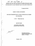 Сырых, Татьяна Васильевна. Образовательный процесс в педагогическом наследии Н. Ф. Бунакова: дис. кандидат педагогических наук: 13.00.01 - Общая педагогика, история педагогики и образования. Воронеж. 2000. 171 с.