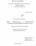 Николаева, Наталья Никитична. Образы чудовищ-мангадхаек и женщин-богатырш в героическом эпосе бурят: функции, семантика и поэтика: дис. кандидат филологических наук: 10.01.09 - Фольклористика. Улан-Удэ. 2005. 350 с.