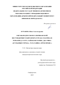 Куракова Инна Александровна. Образы подростков в американской постмодернистской литературе (на материале романов Д. Тартт «Тайная история», Дж. Грина «Бумажные города», Ч. Паланика «Проклятые»): дис. кандидат наук: 00.00.00 - Другие cпециальности. ФГАОУ ВО «Балтийский федеральный университет имени Иммануила Канта». 2025. 201 с.