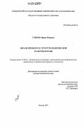 Глебова, Ирина Игоревна. Образы прошлого в структуре политической культуры России: дис. доктор политических наук: 23.00.02 - Политические институты, этнополитическая конфликтология, национальные и политические процессы и технологии. Москва. 2007. 292 с.