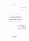 Сучкова Олеся Александровна. Образы религии в отечественном художественном кино XX века (1900-е - 1991 гг.): религиоведческое исследование: дис. кандидат наук: 00.00.00 - Другие cпециальности. ФГБУН Институт Африки Российской академии наук. 2026. 240 с.