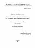 Корочкина, Елена Валентиновна. Образы-символы и историософская концепция в трилогиях Д.С. Мережковского "Христос и Антихрист", "Царство Зверя": дис. кандидат филологических наук: 10.01.01 - Русская литература. Ульяновск. 2008. 203 с.