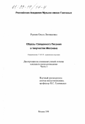 Рудник, Ольга Леонидовна. Образы священного писания в творчестве Мессиана: дис. кандидат искусствоведения: 17.00.02 - Музыкальное искусство. Москва. 1999. 246 с.