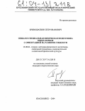 Кривошапкин, Петр Иванович. Общая и специальная физическая подготовка юных борцов с ориентацией на развитие гибкости: дис. кандидат педагогических наук: 13.00.04 - Теория и методика физического воспитания, спортивной тренировки, оздоровительной и адаптивной физической культуры. Красноярск. 2004. 158 с.
