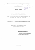 Горева Анастасия Алексеевна. Общая цель и внесение вкладов как признаки договора простого товарищества: дис. кандидат наук: 00.00.00 - Другие cпециальности. ФГБНУ «Исследовательский центр частного права имени С.С. Алексеева при Президенте Российской Федерации». 2024. 187 с.
