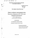 Мустафина, Лилия Фаатовна. Общее и особенное в просвещении татар Поволжья и Приуралья, 1917 - 1935 гг.: Сравнительный анализ: дис. кандидат педагогических наук: 13.00.01 - Общая педагогика, история педагогики и образования. Казань. 2001. 163 с.