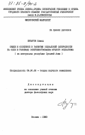 Пулатов, Хамид. Общее и особенное в развитии социальной однородности на селе в условиях совершенствования зрелого социализма (на материалах республик Средней Азии): дис. доктор философских наук: 09.00.02 - Теория научного социализма и коммунизма. Москва. 1983. 411 с.