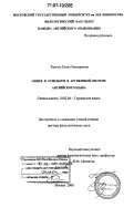 Тымчук, Елена Викторовна. Общее и отдельное в артиклевой системе английского языка: дис. доктор филологических наук: 10.02.04 - Германские языки. Москва. 2006. 411 с.