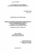 Селиванова, Ольга Николаевна. Общее и различное в интерпретациях пейзажа в искусствоведческих текстах разноструктурных языков: на материале русского и английского языков: дис. кандидат филологических наук: 10.02.19 - Теория языка. Саратов. 2007. 183 с.