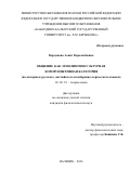 Карданова, Асият Каральбиевна. Общение как этнолингвокультурная коммуникативная категория: на материале русского, английского и кабардино-черкесского языков: дис. кандидат наук: 10.02.19 - Теория языка. Нальчик. 2016. 168 с.