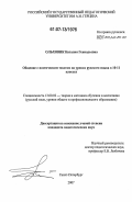 Ольховик, Наталия Геннадьевна. Общение с поэтическим текстом на уроках русского языка в 10-11 классах: дис. кандидат педагогических наук: 13.00.02 - Теория и методика обучения и воспитания (по областям и уровням образования). Санкт-Петербург. 2007. 259 с.