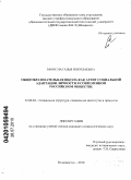 Моос, Наталья Николаевна. Общеобразовательная школа как агент социальной адаптации личности в современном российском обществе: дис. кандидат социологических наук: 22.00.04 - Социальная структура, социальные институты и процессы. Владивосток. 2010. 277 с.