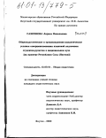 Самсонова, Лариса Николаевна. Общепедагогические и организационно-дидактические условия совершенствования языковой подготовки студентов-русистов в национальном вузе: На примере Республики Саха (Якутия): дис. кандидат педагогических наук: 13.00.01 - Общая педагогика, история педагогики и образования. Якутск. 2000. 140 с.